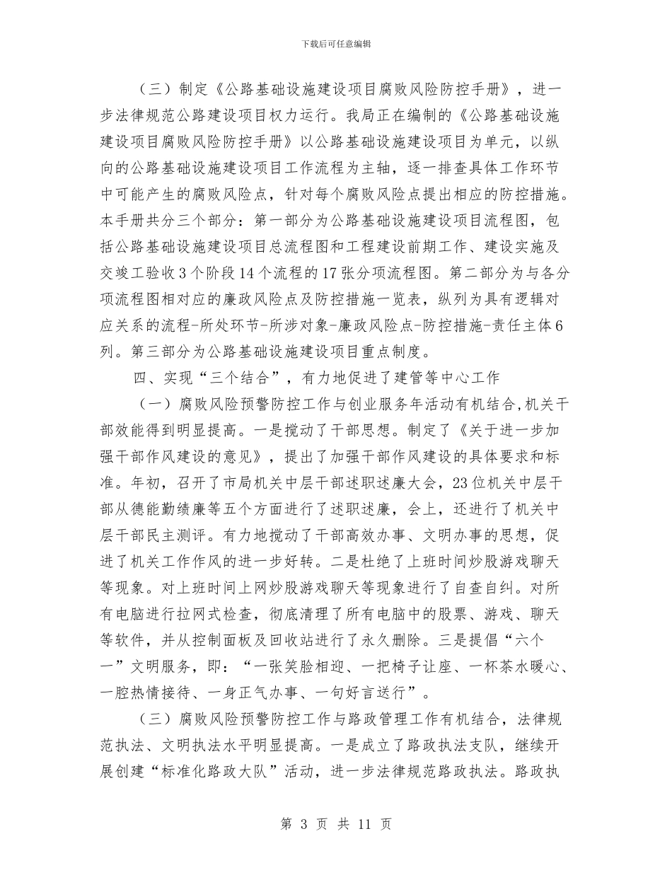 公路局风险防控工作汇报与公路工程师工作总结汇编_第3页