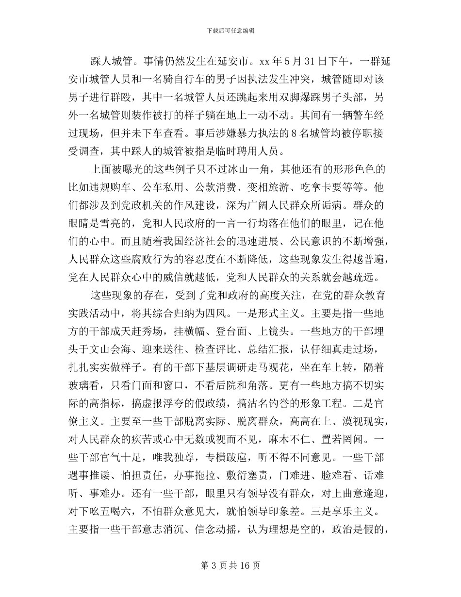 公路局领导班子三严三实学习心得体会_第3页