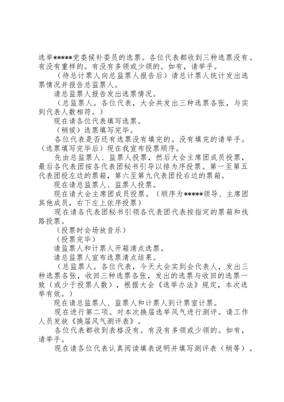 第八届会议主持词_第2页