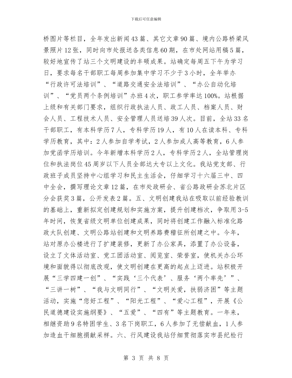 公路工作年度总结工作总结与公路工程安全生产费用总体使用计划汇编_第3页