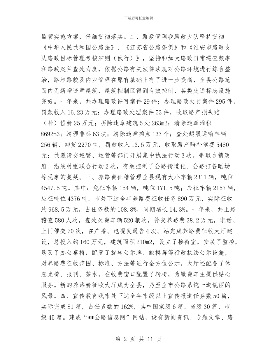 公路工作年度总结工作总结与公路工程施工工作总结汇编_第2页