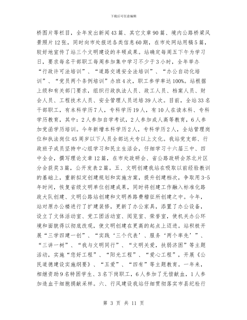 公路工作年度总结工作总结与公路工程施工工作总结汇编_第3页