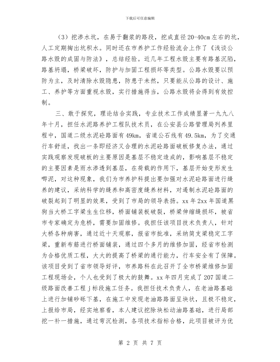 公路工程个人总结与公路工程年终总结开头汇编_第2页