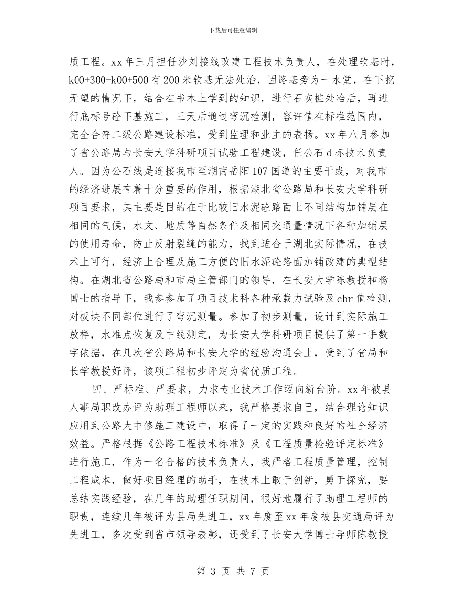 公路工程个人总结与公路工程年终总结开头汇编_第3页