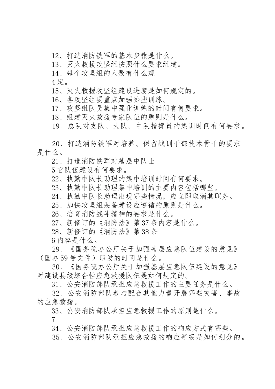 公安消防部队灭火抢险救援行动安全十要素_第2页