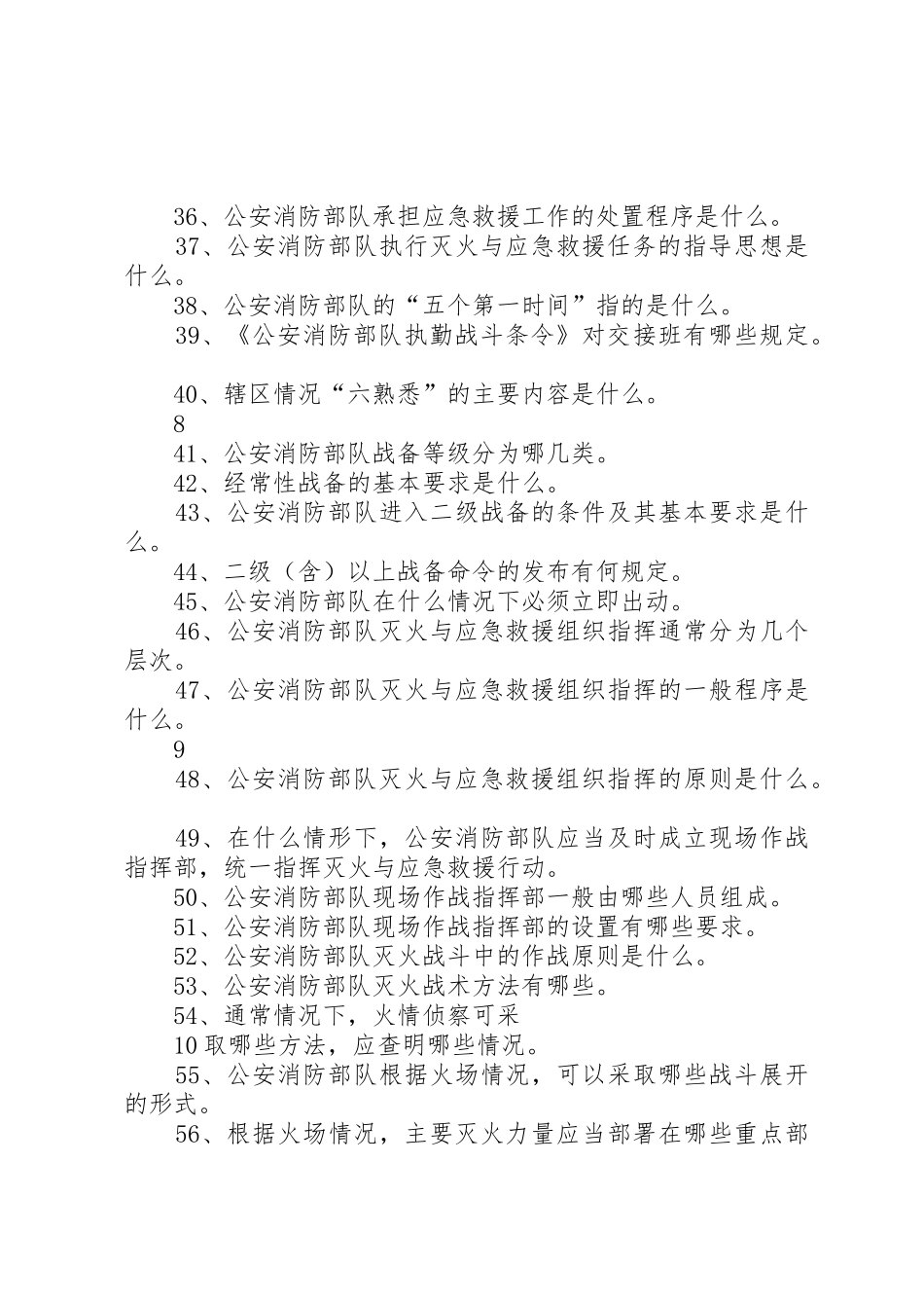 公安消防部队灭火抢险救援行动安全十要素_第3页