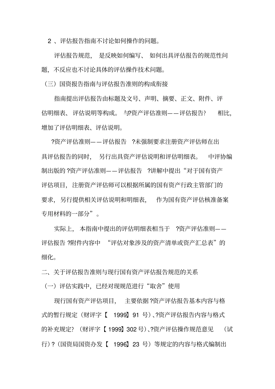 企业国有资产评价报告指引讲解_第3页