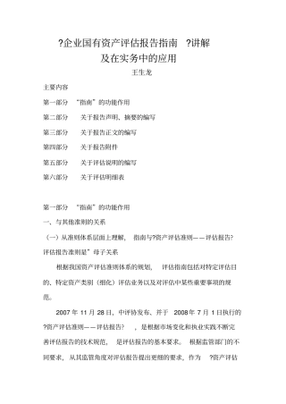 企业国有资产评价报告指引讲解