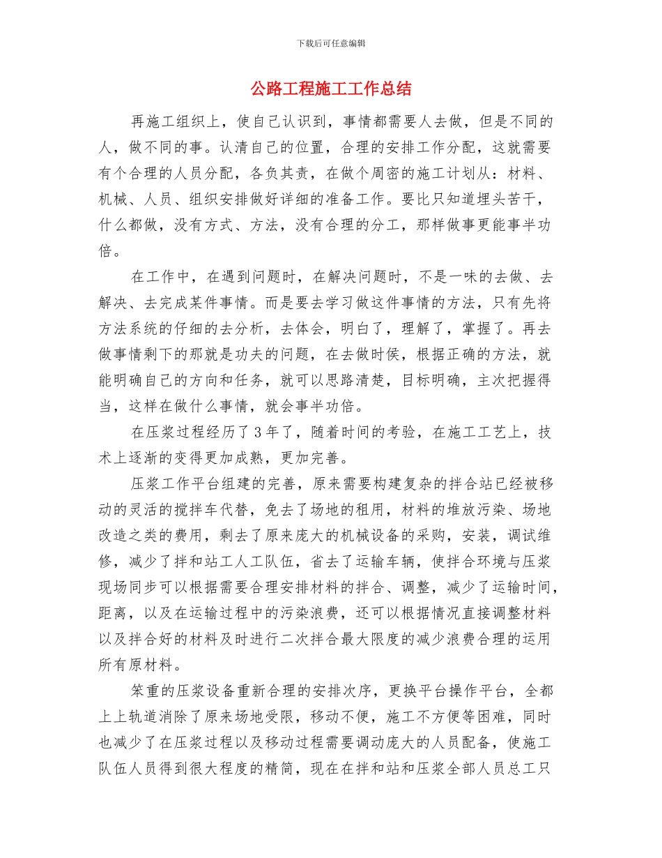 公路工程安全生产费用总体使用计划与公路工程施工工作总结汇编_第2页