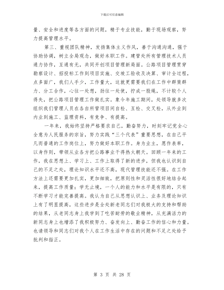 公路工程年度考核个人总结与公路工程施工工作总结(多篇范文)汇编_第3页