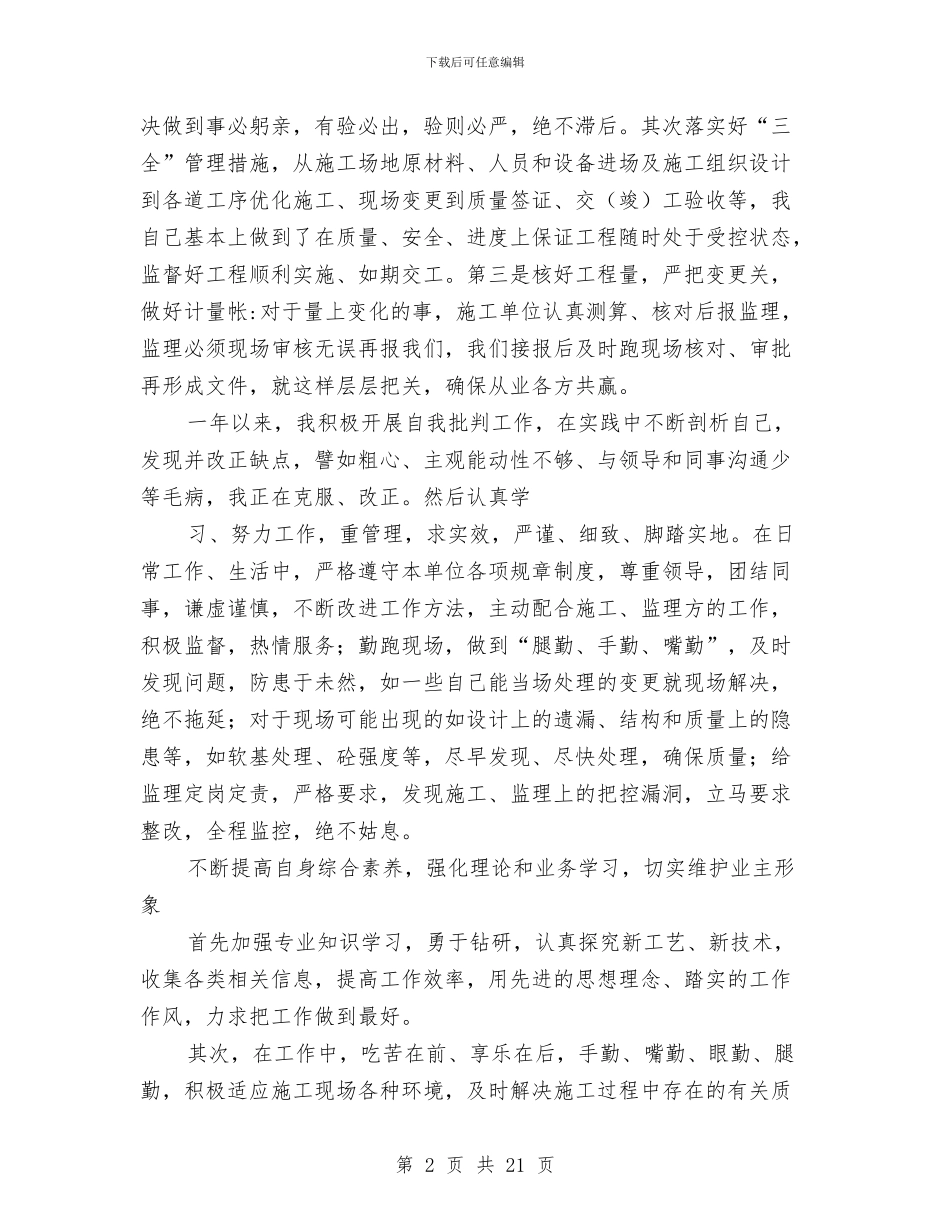 公路工程年度考核个人总结与公路工程施工工作总结汇编_第2页