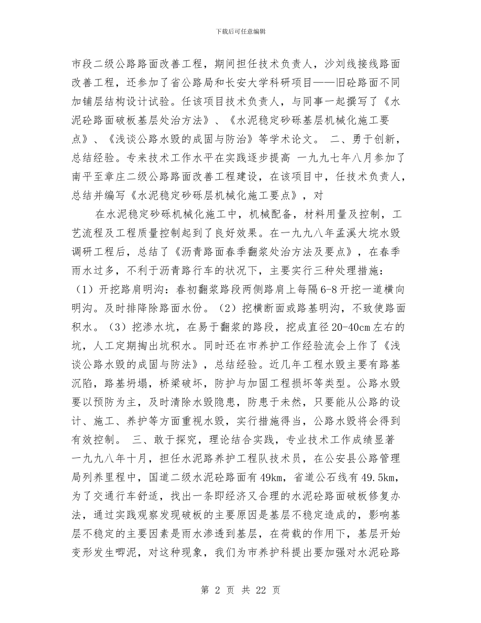 公路工程年终工作总结与公路工程施工工作总结汇编_第2页