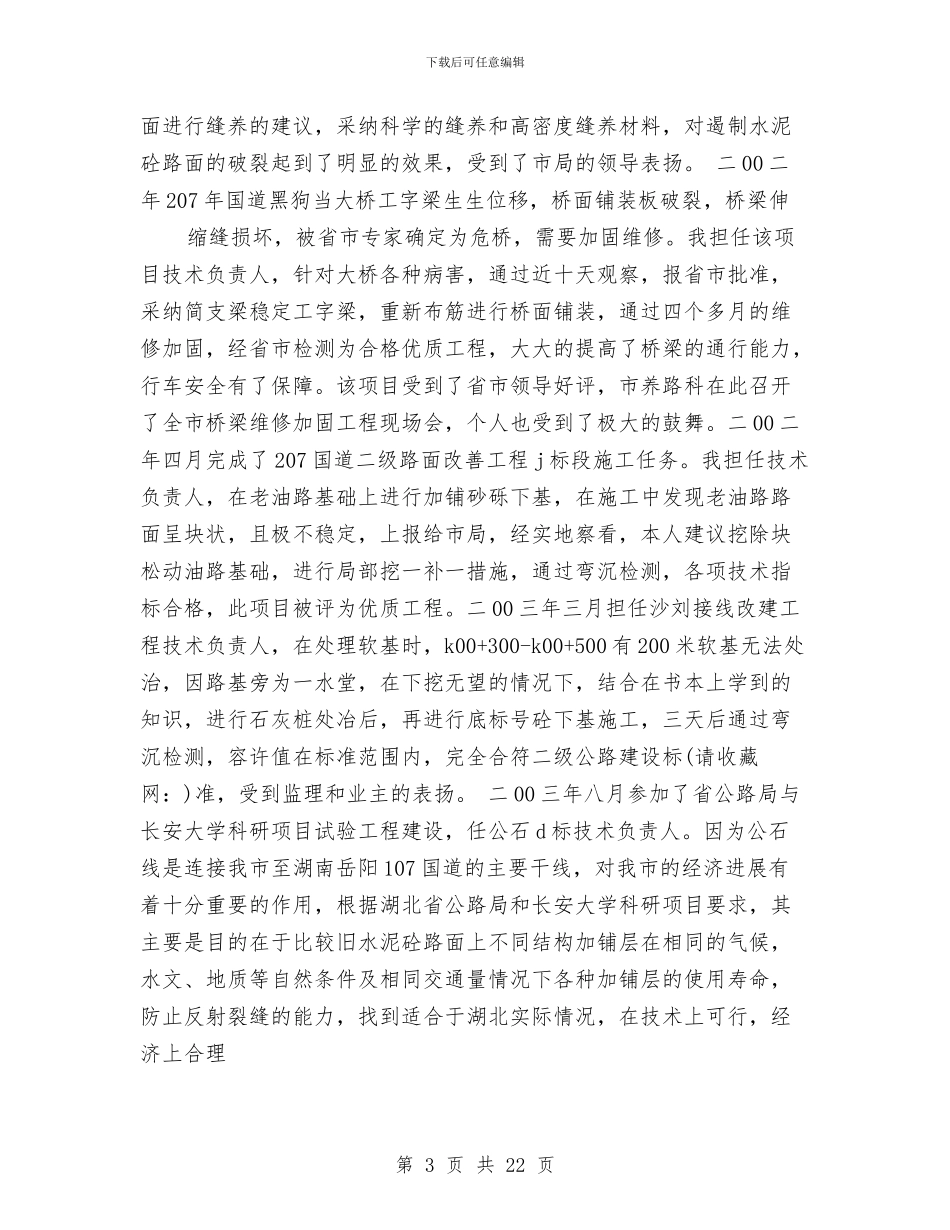 公路工程年终工作总结与公路工程施工工作总结汇编_第3页