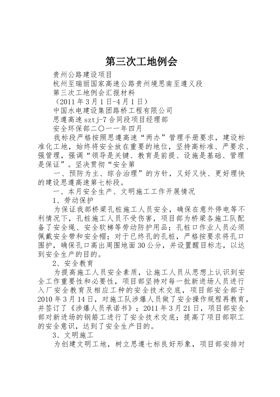 第三次工地例会_第1页