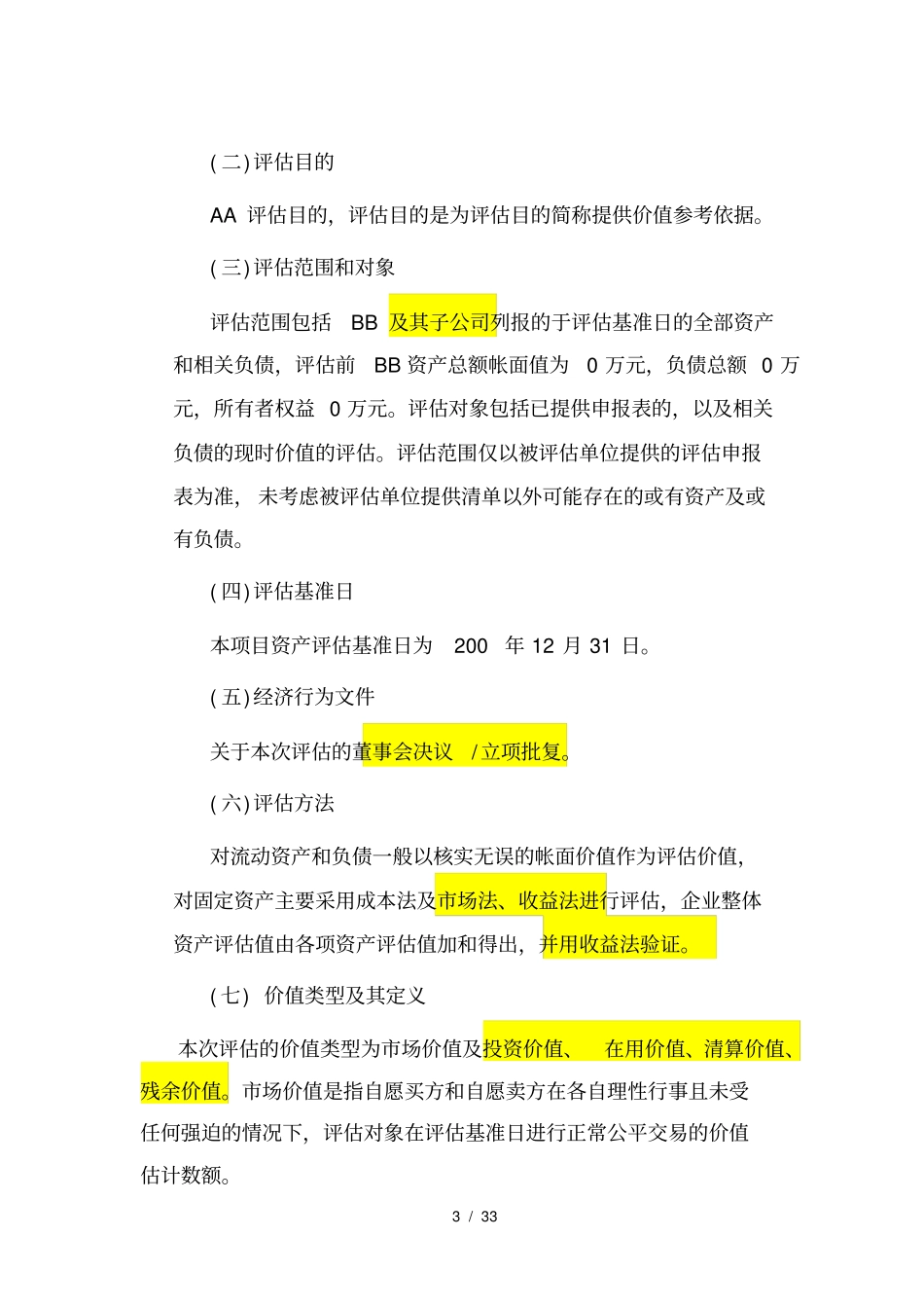 企业国有资产评价报告范本_第3页