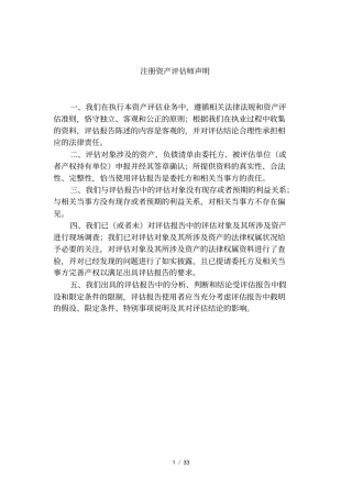 企业国有资产评价报告范本