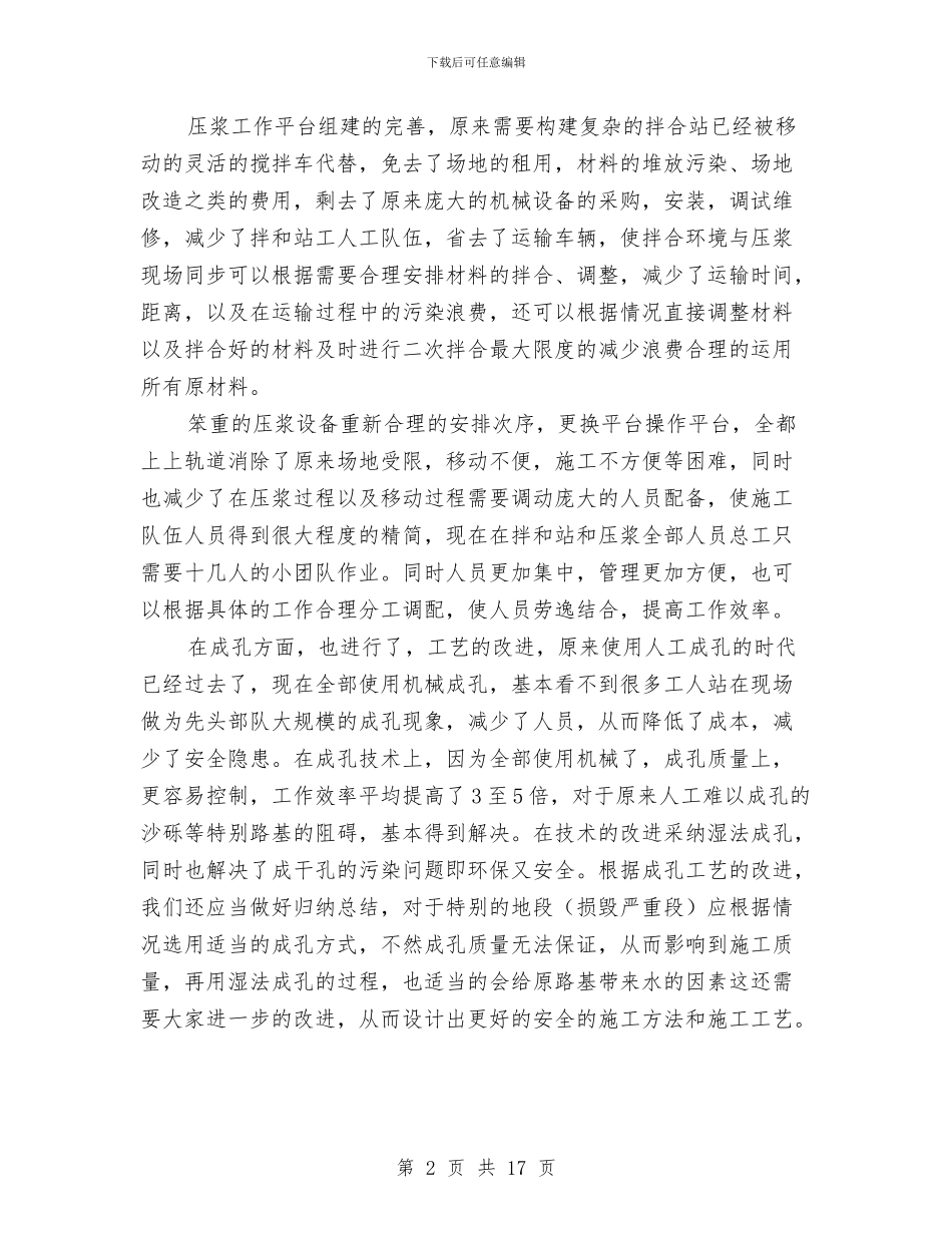 公路工程施工工作总结与公路工程施工工作总结汇编_第2页