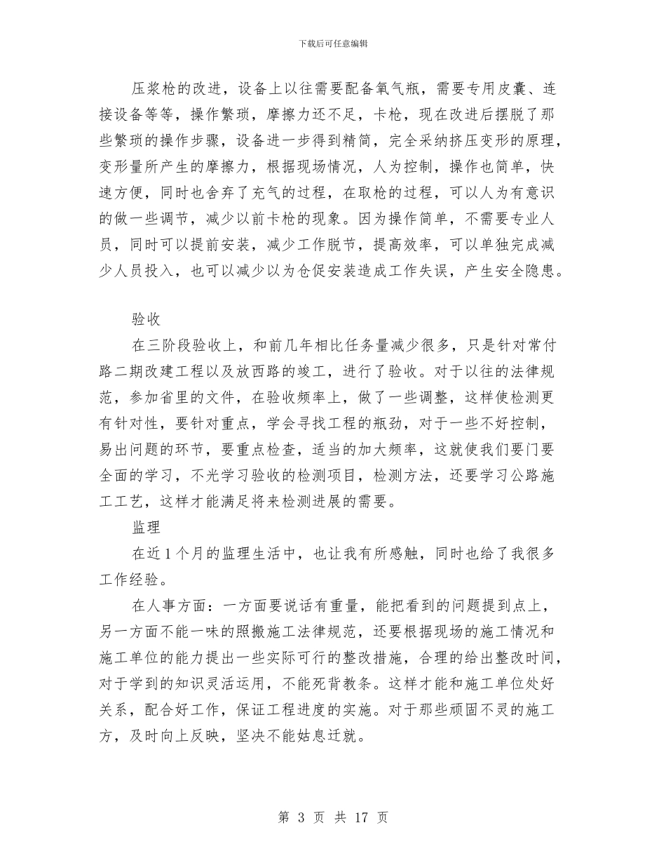 公路工程施工工作总结与公路工程施工工作总结汇编_第3页