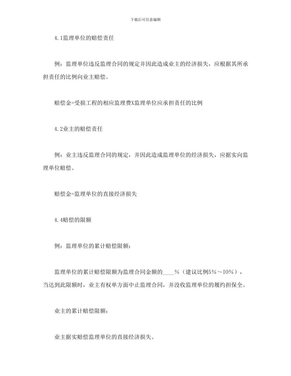 公路工程施工监理合同专用条件-_第2页