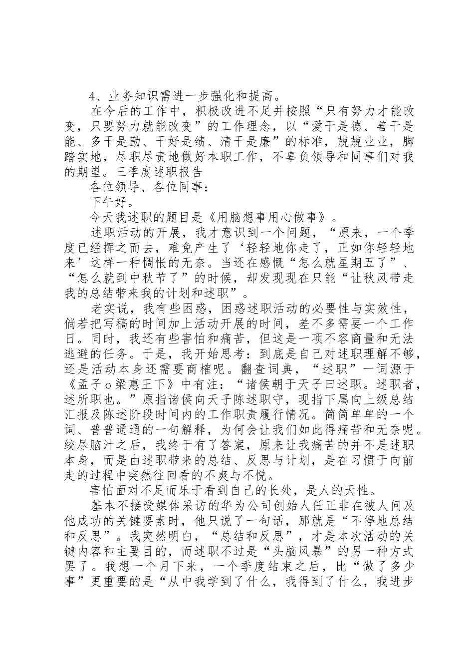 第三季度述职报告_第2页