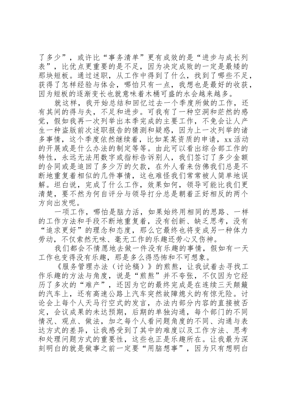 第三季度述职报告_第3页