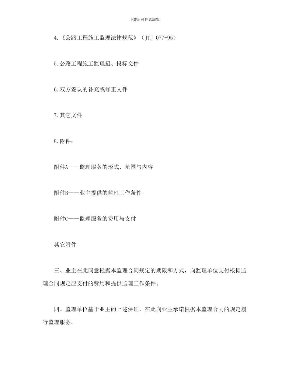 公路工程施工监理合同协议书_第2页