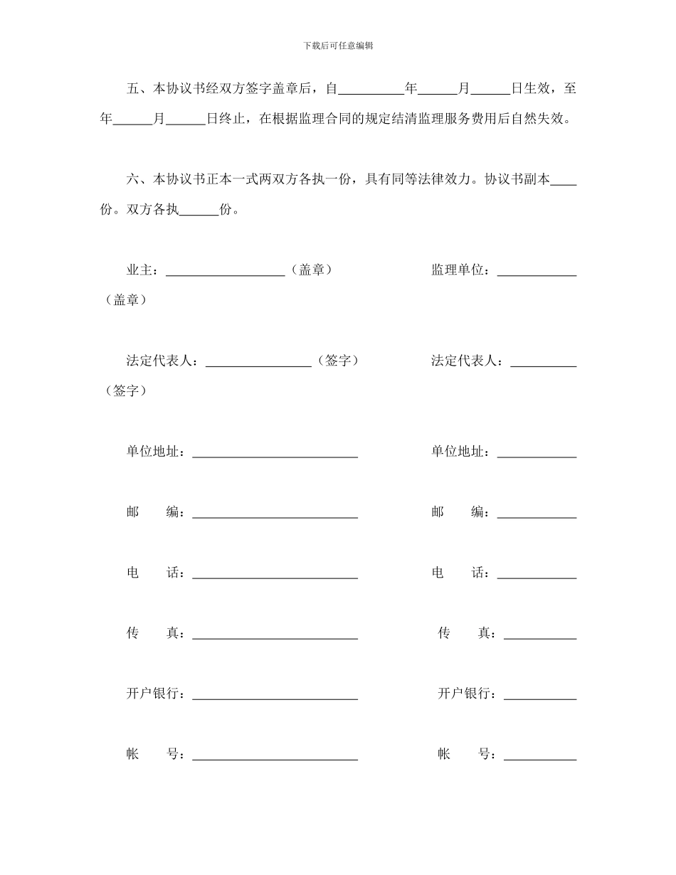 公路工程施工监理合同协议书_第3页