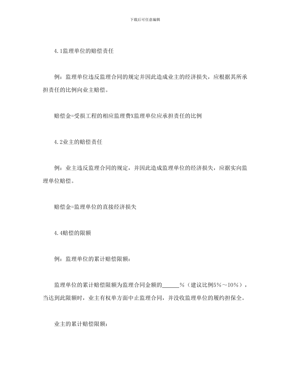 公路工程施工监理合同专用条件_第2页