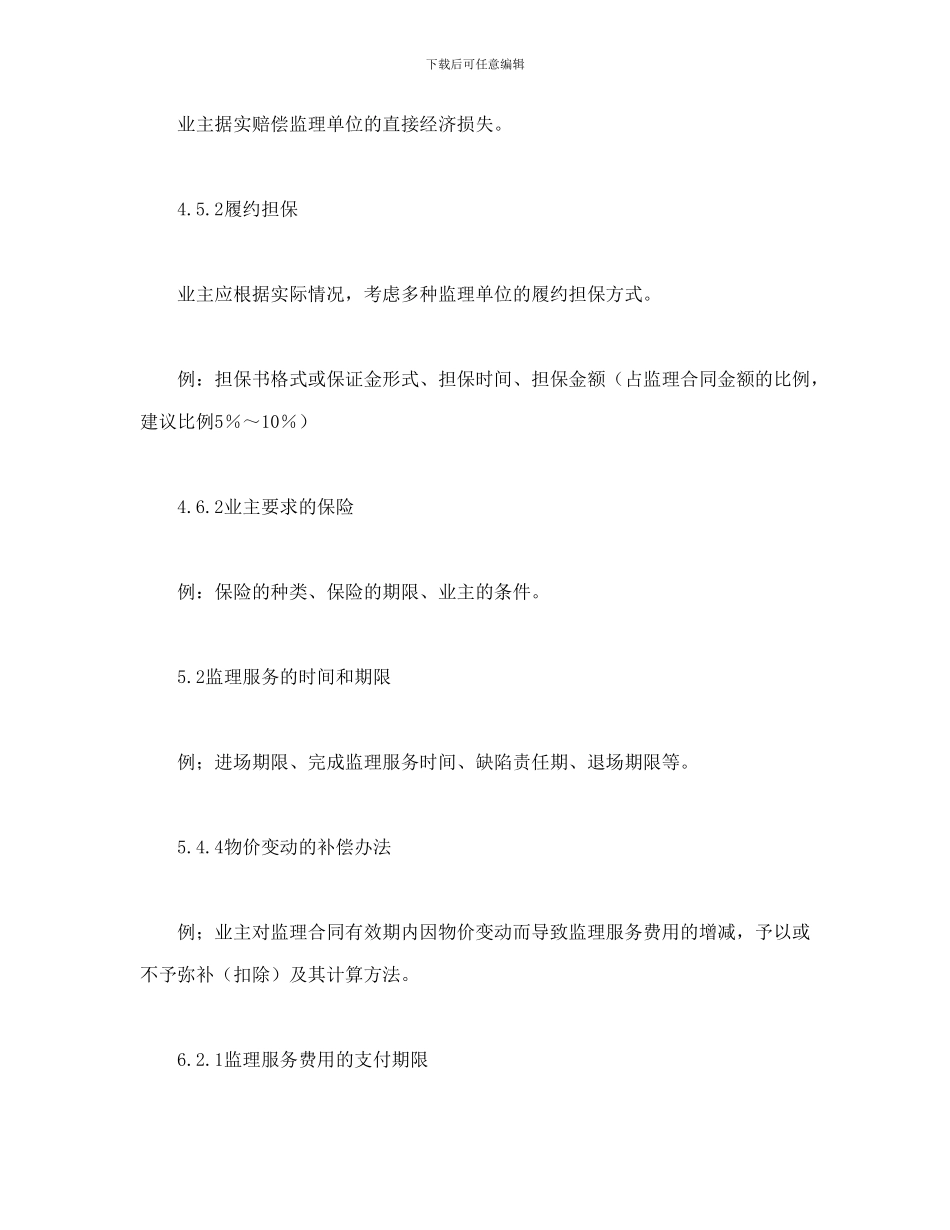 公路工程施工监理合同专用条件_第3页