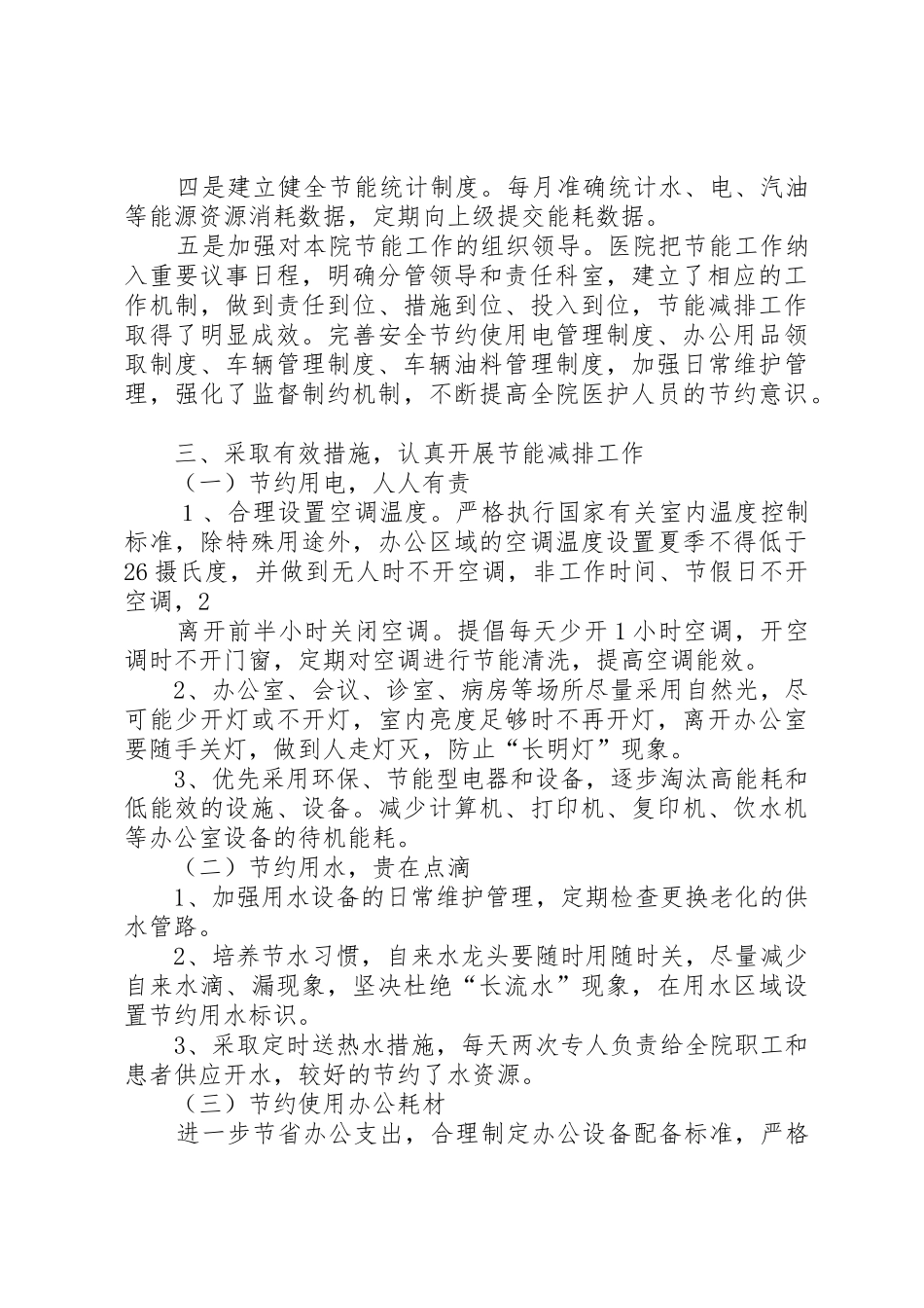 公共机构节能工作总结_第2页