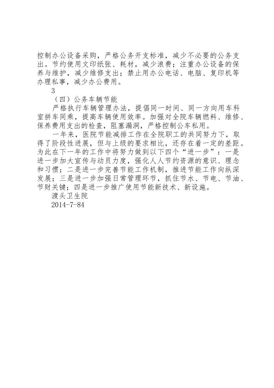 公共机构节能工作总结_第3页