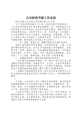 公共机构节能工作总结