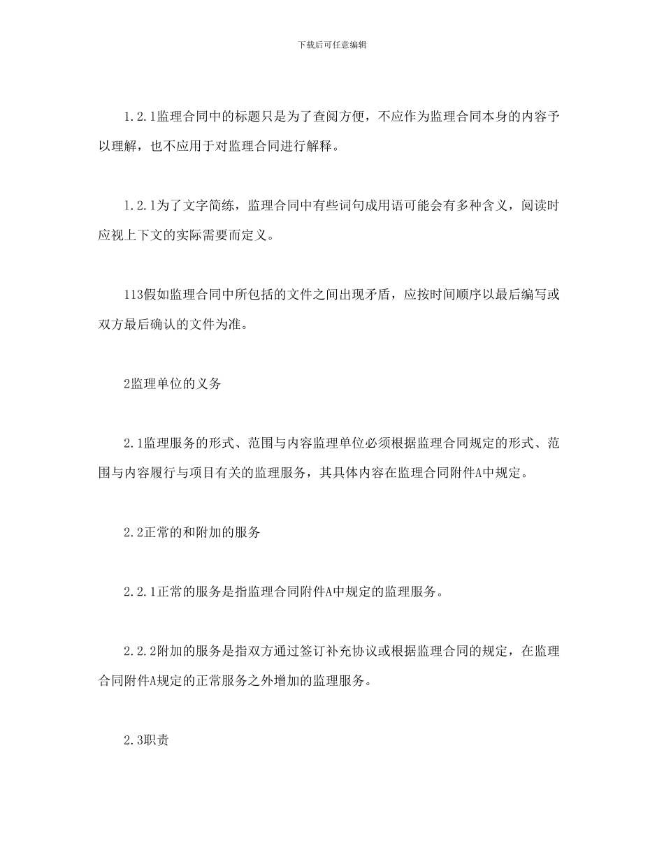 公路工程施工监理合同通用条件_第3页