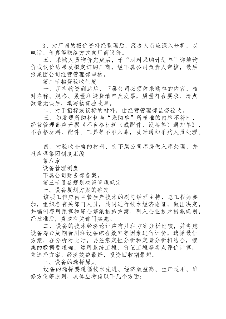 第十八章设备的技改和更新管理制度_第3页