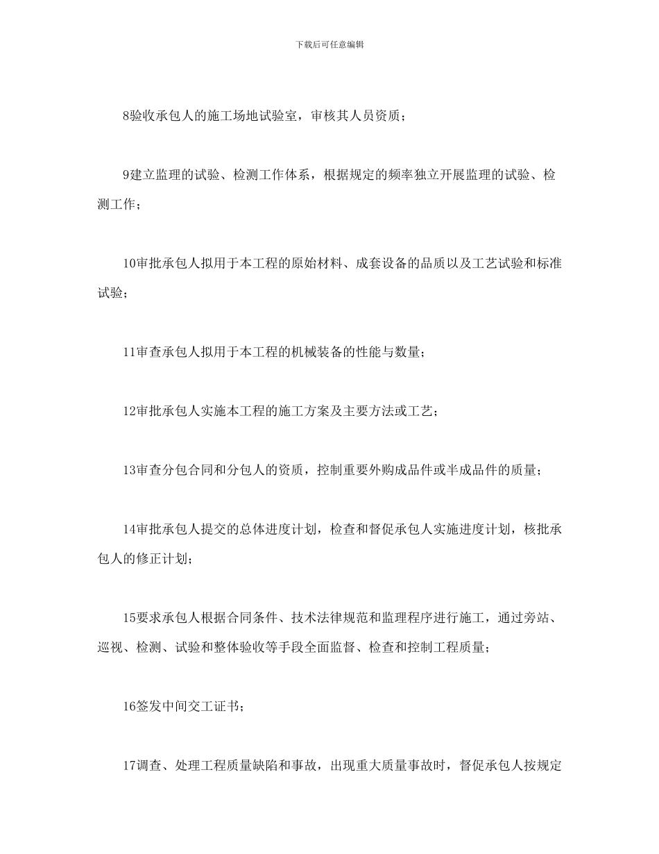 公路工程施工监理合同附件-_第3页