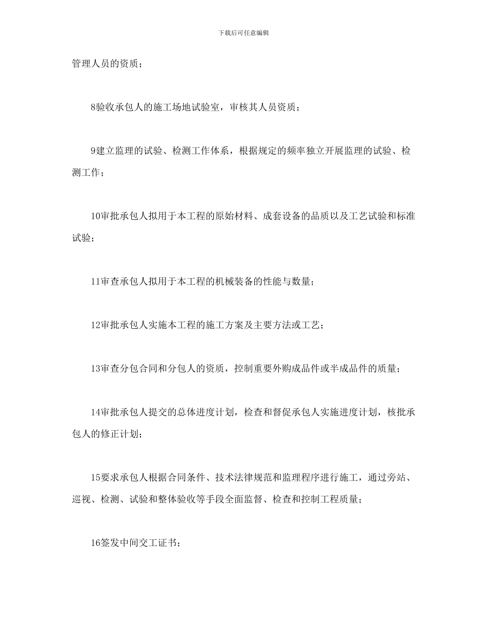 公路工程施工监理合同附件_第3页