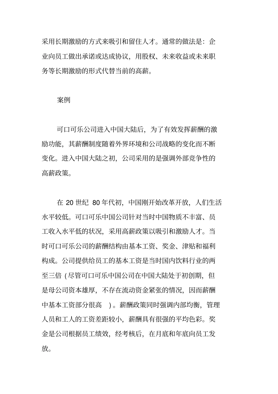 企业在不同发展阶段的薪酬体系设计_第3页