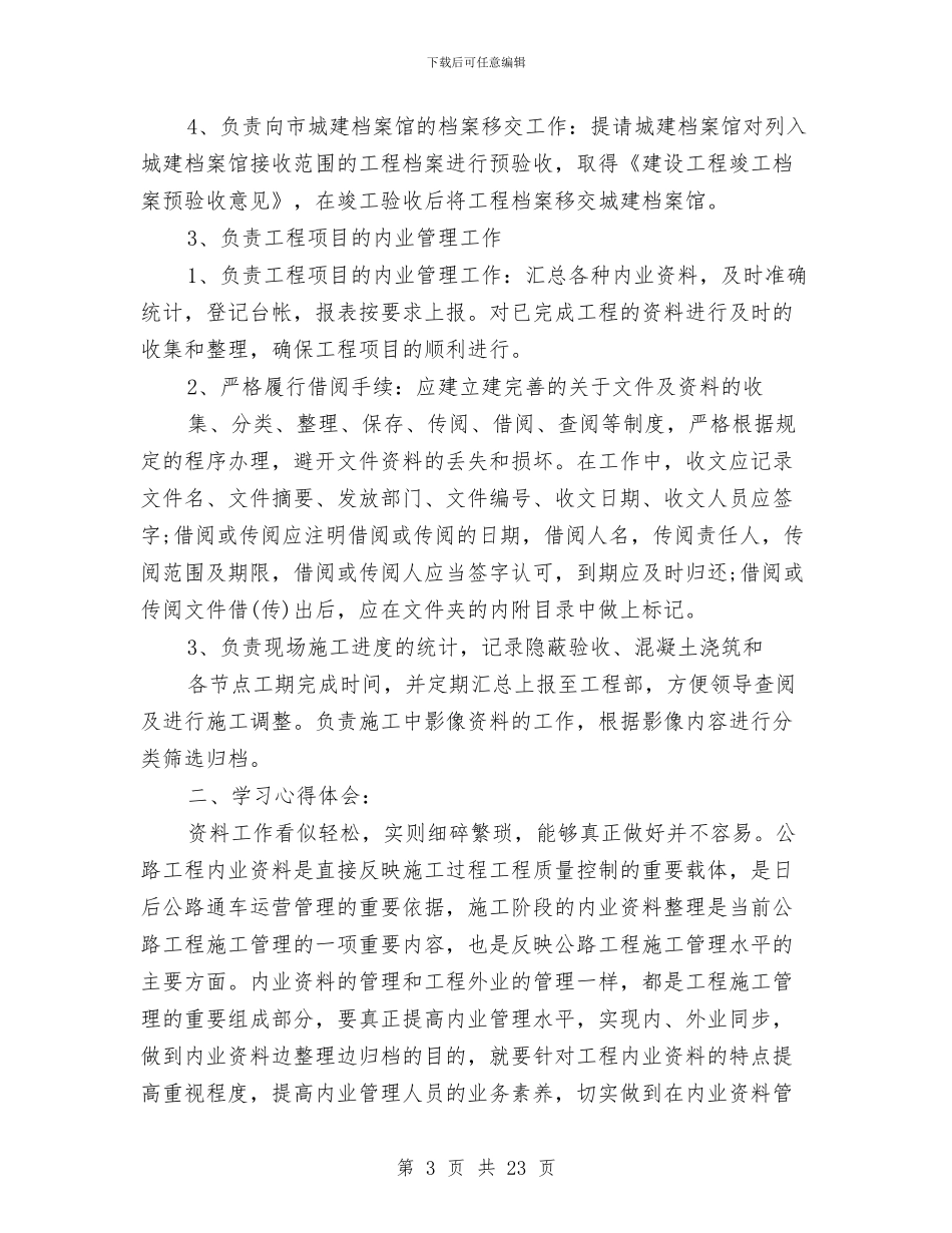 公路工程材料生产个人工作总结3篇与公路工程监理工作总结范文汇编_第3页