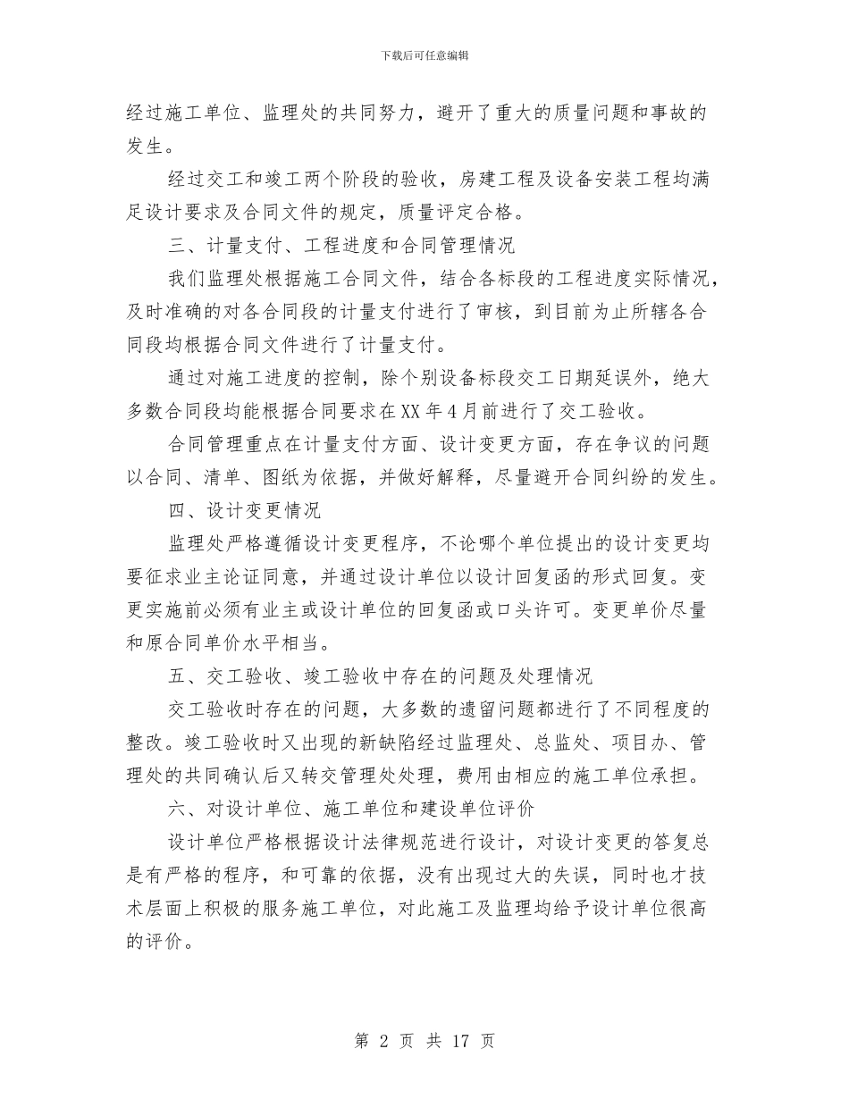 公路工程监理工作总结与公路工程监理工作总结范文汇编_第2页