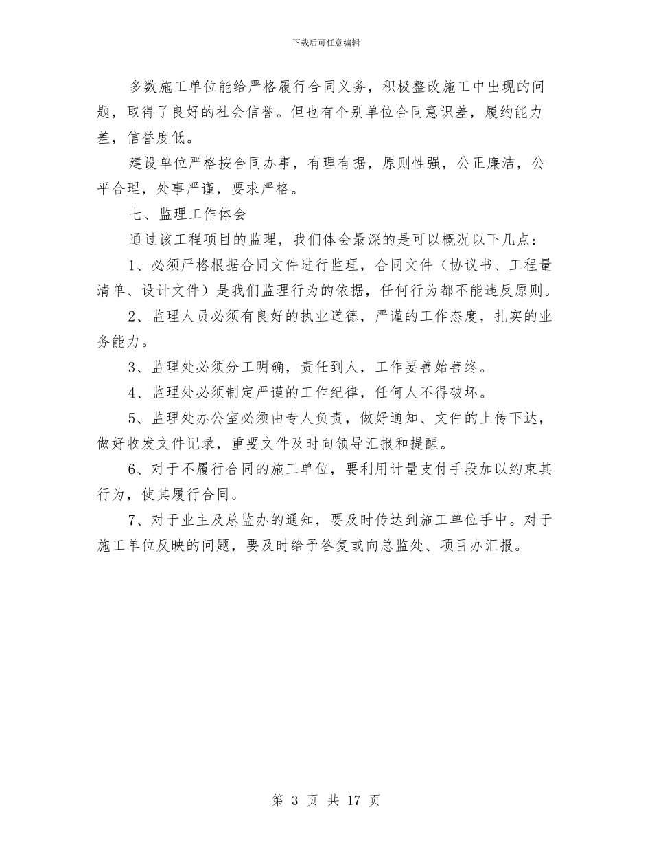 公路工程监理工作总结与公路工程监理工作总结范文汇编_第3页