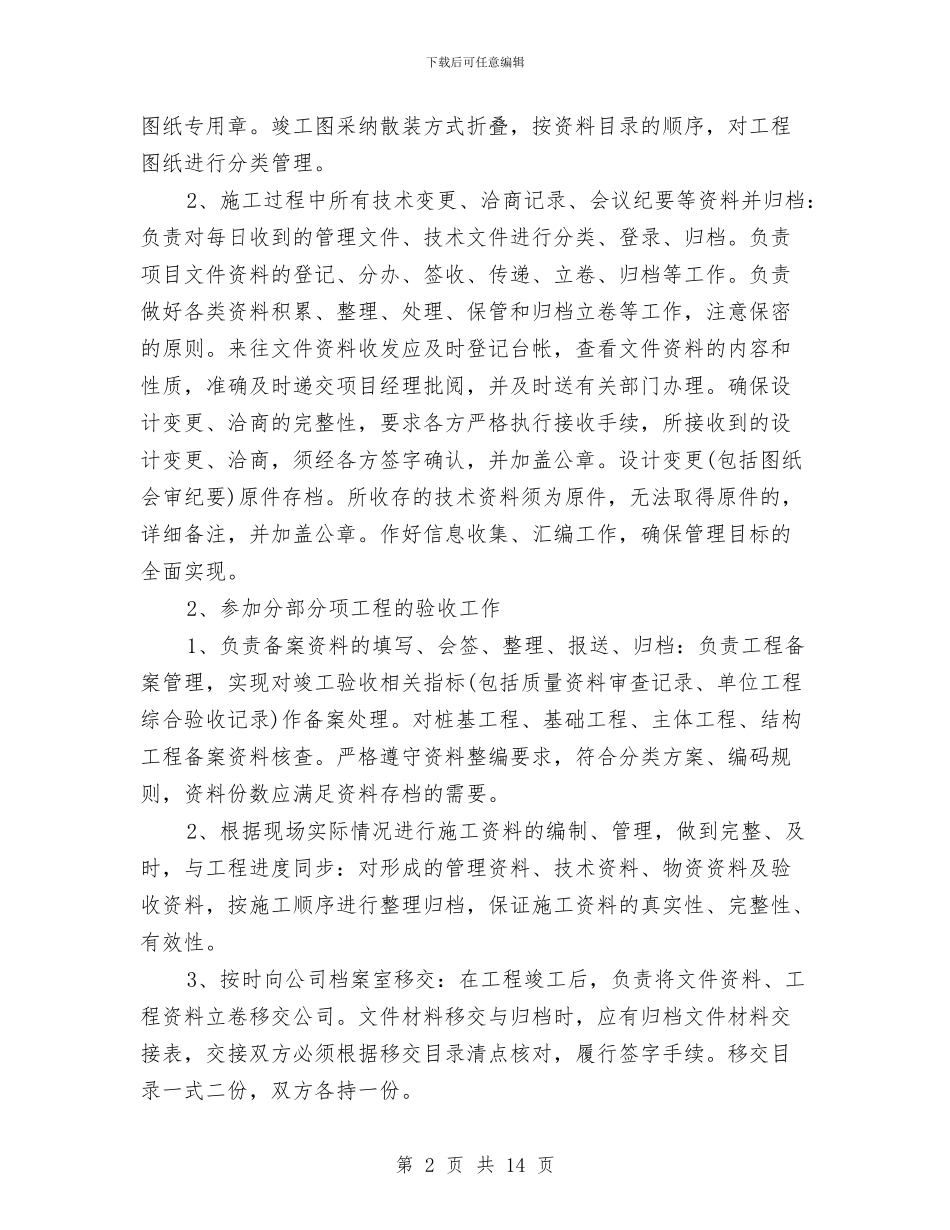 公路工程材料生产个人工作总结3篇与公路工程试验检测中心工作总结汇编_第2页