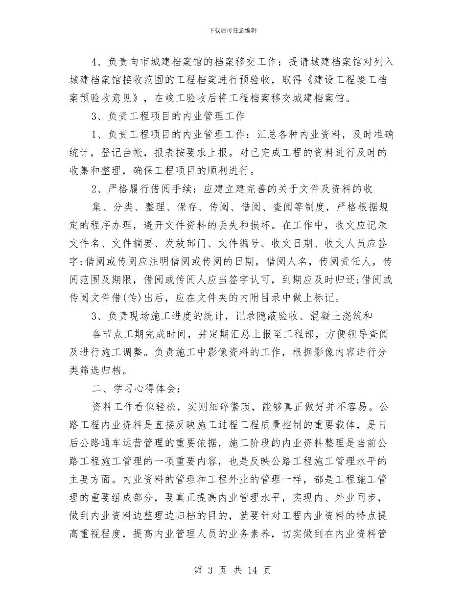 公路工程材料生产个人工作总结3篇与公路工程试验检测中心工作总结汇编_第3页