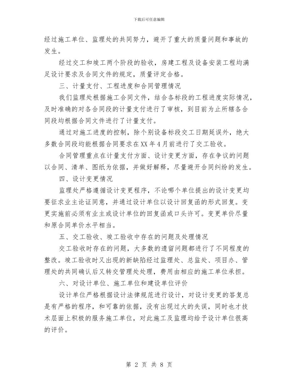 公路工程监理工作总结与公路工程试验检测中心工作总结汇编_第2页