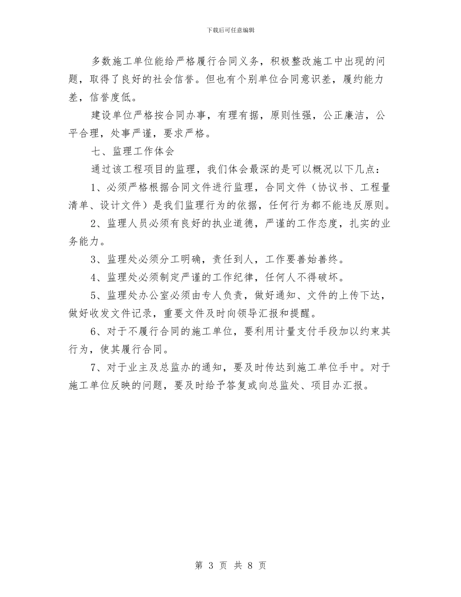 公路工程监理工作总结与公路工程试验检测中心工作总结汇编_第3页