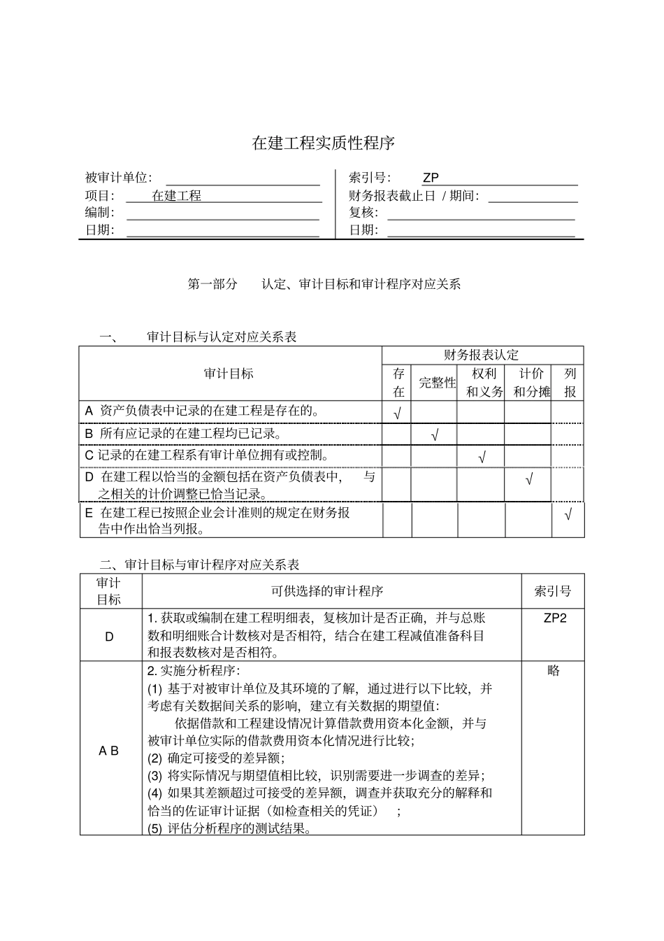企业在建工程管理表格7_第2页