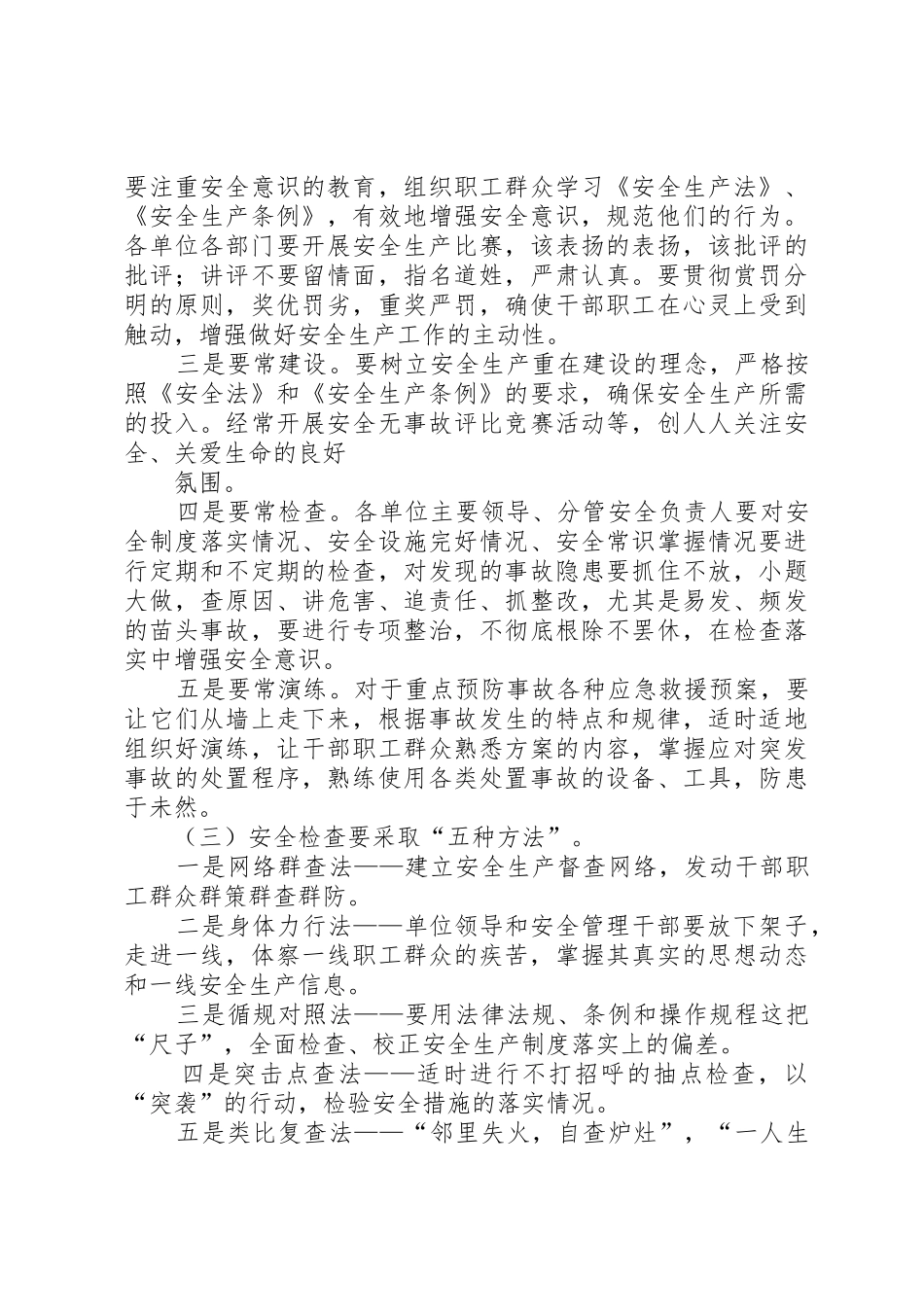 公司XX年安全工作会讲话_第3页