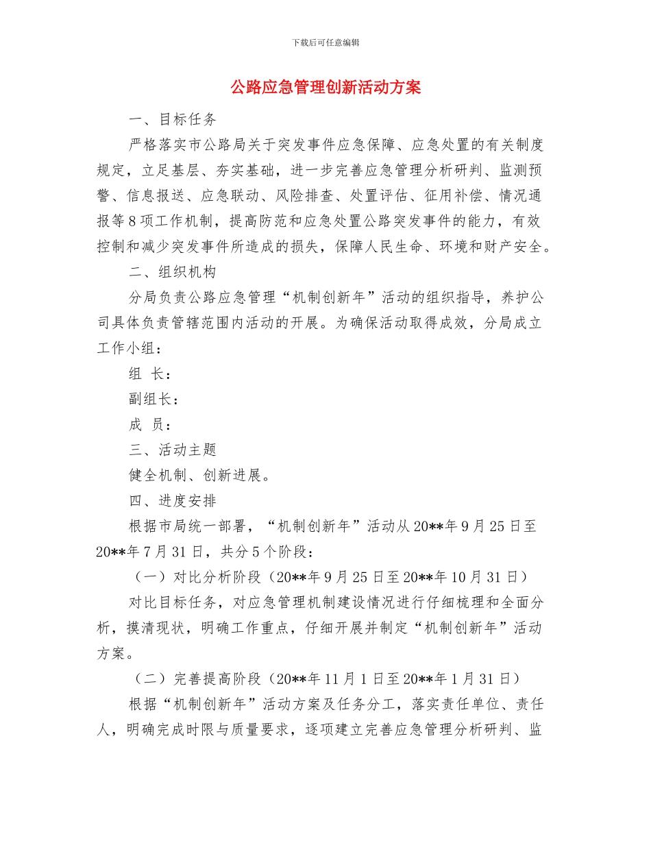 公路工程竣工验收申请报告与公路应急管理创新活动方案汇编_第3页