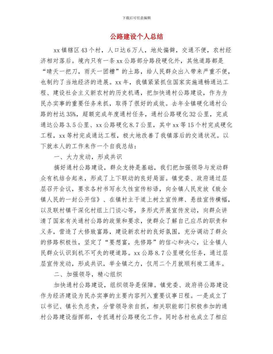 公路工程管理人员年终总结与公路建设个人总结汇编_第3页