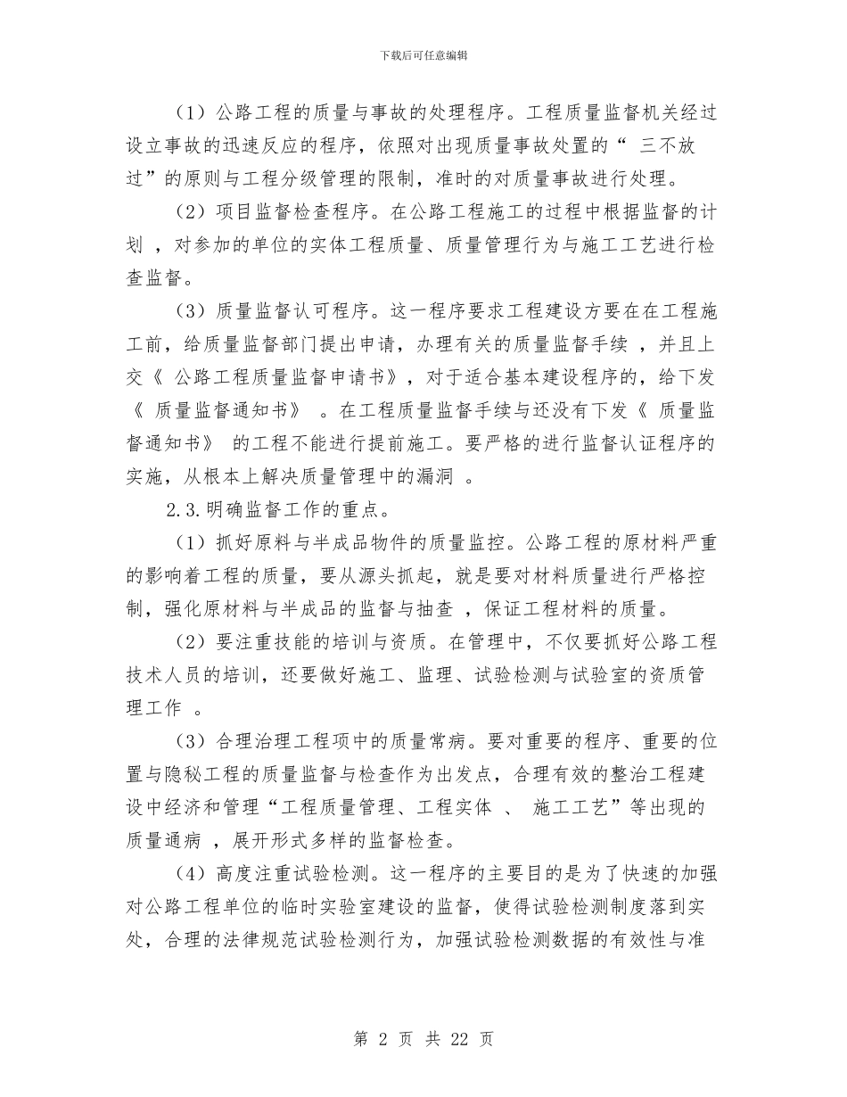 公路工程质量监督工作个人工作总结与公路建设开工奠基仪式上的讲话汇编_第2页