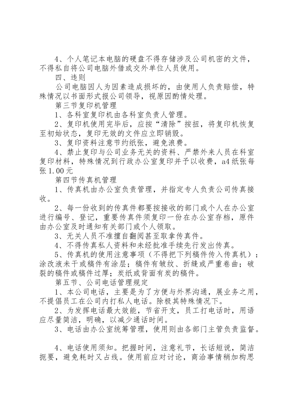 公司办公设施管理规定范文大全_第3页